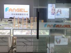-重庆风格眼镜(雅兰国际大厦店)