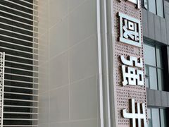 -宁夏国强手抓羊肉·清真菜(未央路凤三店)