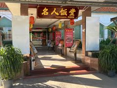 -东兴黄鳝饭店(江洲店)