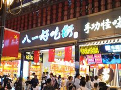门面-八一好吃街·高品美食广场