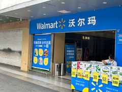 -沃尔玛超市(北大街店)