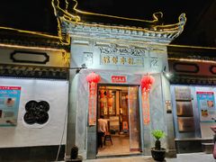 -三林本帮馆(中林街店)