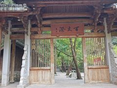 -刘伯温故里景区百丈漈