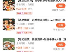 -广州逸林假日酒店·四季桃源中餐厅(白云山风景区店)