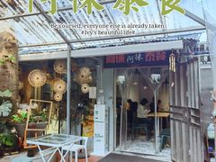 -阿徕孖·泰餐(大沙地店)