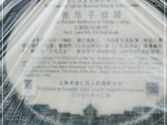 -张乐平故居