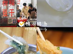 -正宗棉湖甜汤春卷店