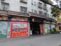 -欢姐伦教糕(北海大道北店)