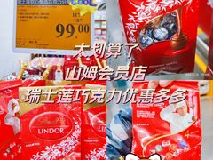 -山姆会员商店(上海浦东店)