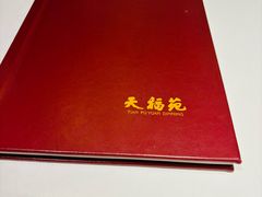 -天福苑(崇宁路店)