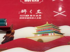 -醉长安(钟楼旗舰店)