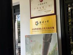 -中国湖笔博物馆(莲花庄路)