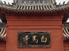 -洛阳白马寺