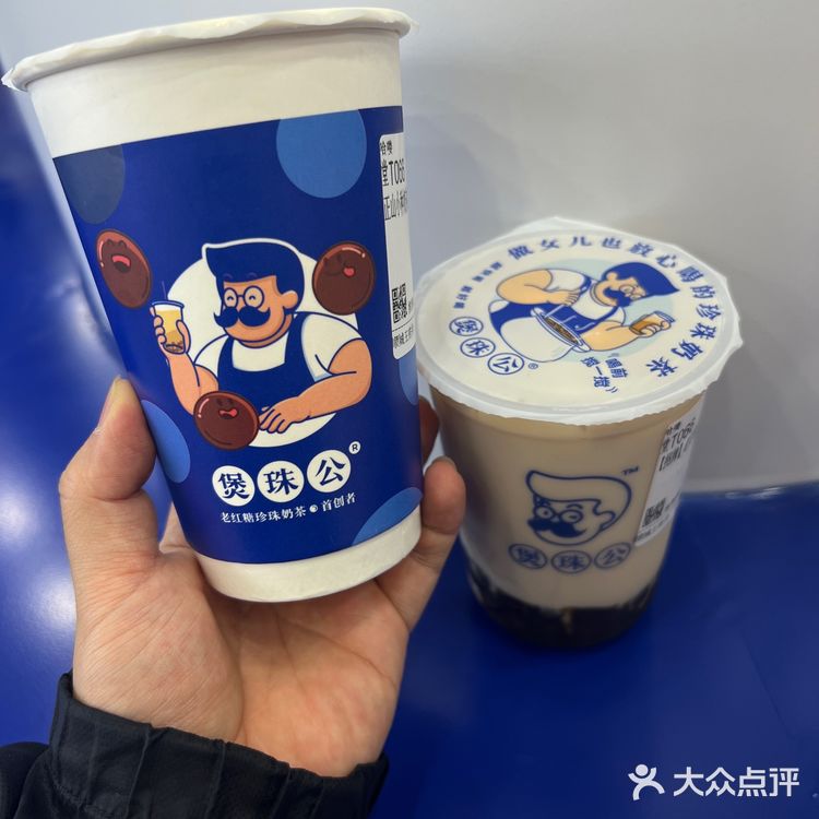 煲珠公老红糖珍珠奶茶开来顺城啦