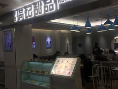 -满记甜品(日月光二店)