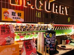 -伽喱博士 Dr.CURRY咖喱饭(太阳宫咖喱店)