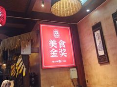 -富正毅三下锅连锁(三店)