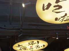 -古都历食南京菜·烤鸭·鸭血粉丝·汤包(南京博物院店)