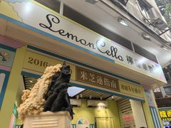 -柠檬车露(卖草地店)