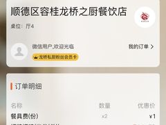 -龙桥私厨·姜花菊花过桥鱼·顺德菜(容桂店)