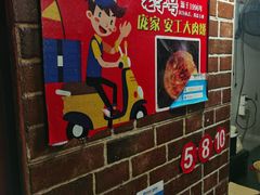 -安工大饼庞家肉饼