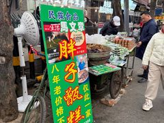 -马文章胖子甑糕(洒金桥店)