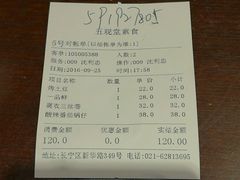 账单-五观堂素食(新华路店)