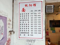 -纯阳馆鱼香排骨面(东二道街店)