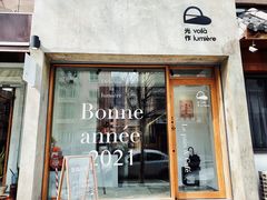 门面-光作面包Voila Lumiere(中山店)