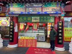 -白魁老号饭庄(交道口店)