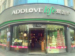 -爱达乐面包生日蛋糕(华油路店)