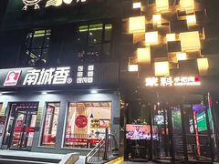 -蒙料·手把肉(望京店)