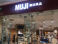 -MUJI无印良品(万达天鹅湖店)