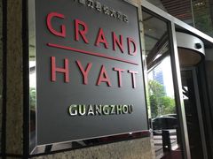 门面-广州富力君悦大酒店·凯菲厅