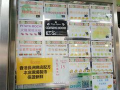 -澳门长洲糯米糍(柯打苏沙街店)