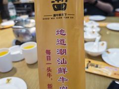 -潮牛鲜天下(小店富康店)
