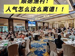 -顺德渔村·岭南一号