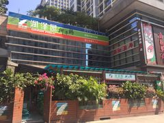 -润泽园椰子鸡(汇一城店)
