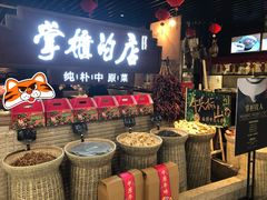 门面-掌柜的店·河南菜(日月光店)