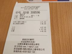 账单-满记甜品(南京虹悦城三店)