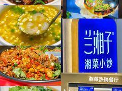 -兰湘子·湘菜小炒(盛龙广场店)