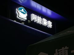 -味一早餐(新芝路店)
