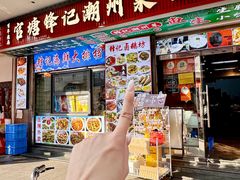 -官塘锋记鱼生·生腌·砂锅粥(牌坊街店)