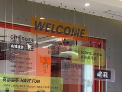 -喧闹·东方大气茶(鹅岭二厂店)