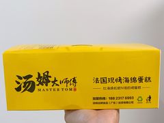 -汤姆大师傅鲜香牛肉饼(深圳保利文化广场店)