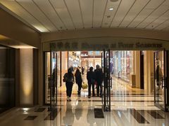 -DFS迪斐世(澳门四季名店)