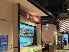 -八合里潮汕鲜牛肉火锅(惠州华贸店)