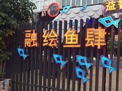 -黑明餐厅(白鹭洲店)