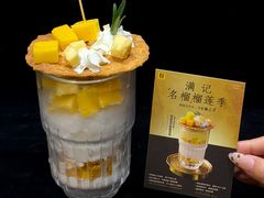 -满记甜品(湖滨店)