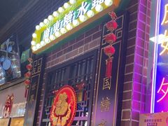 -捷信牛奶甜品世家(合生汇店)